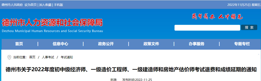 2022年德州初级经济师考试退费通知