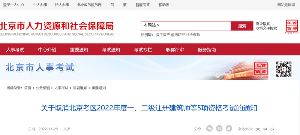 2022年北京二级建筑师考试取消举行