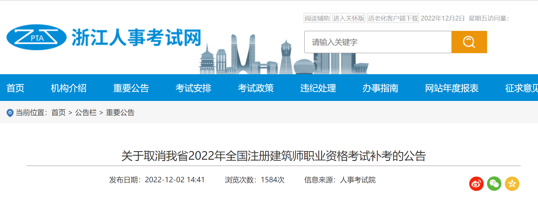 2022年浙江一级建筑师补考取消的通告