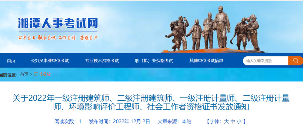 2022年湘潭环境影响评价师证书领取时间：即日起
