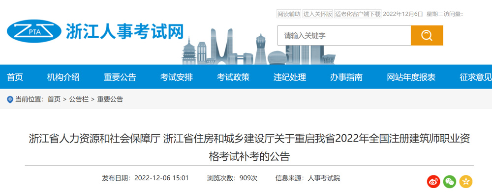 2022浙江一级建筑师补考重启：12月10-11、17-18日