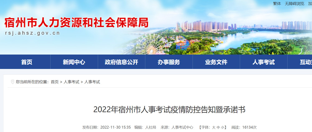 2022年度安徽（宿州考区）二级造价工程师疫情防控通知