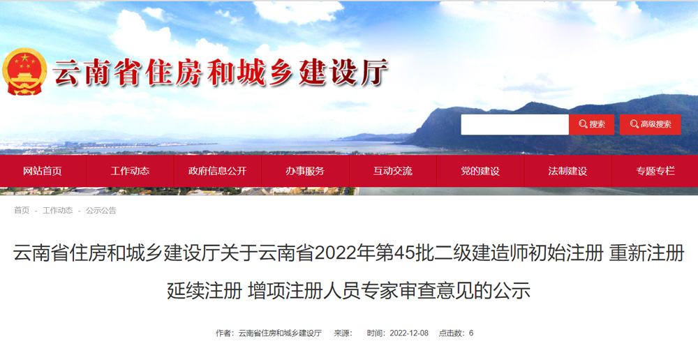 2022年云南第45批二级建造师注册审核意见的公示