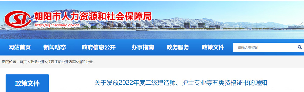 2022年朝阳市二级建造师证书发放方式：邮寄和现场领取