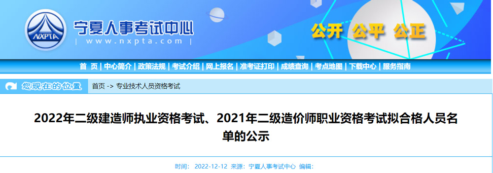 2022年宁夏二级建造师拟合格人员名单的公示