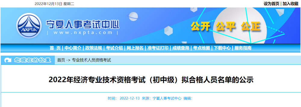 2022年宁夏初级经济师考后资格审核时间：12月21-27日