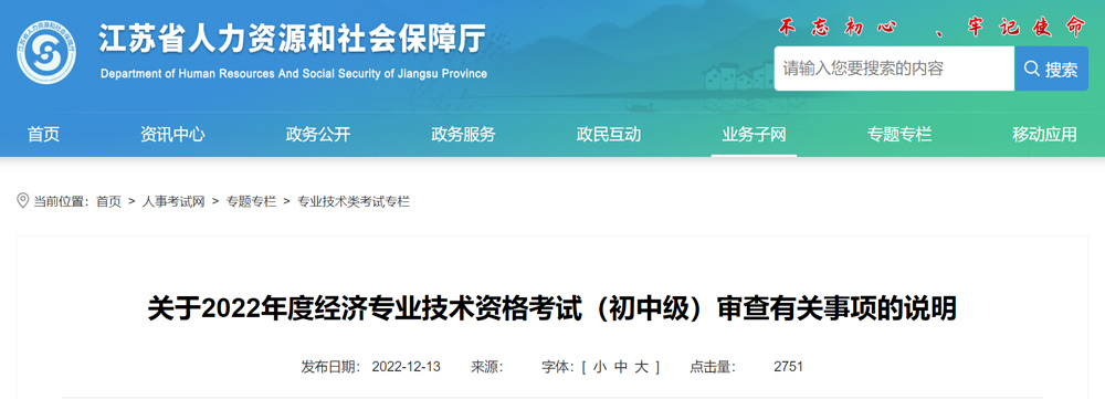 2022年江苏中级经济师资格审核时间及审核流程