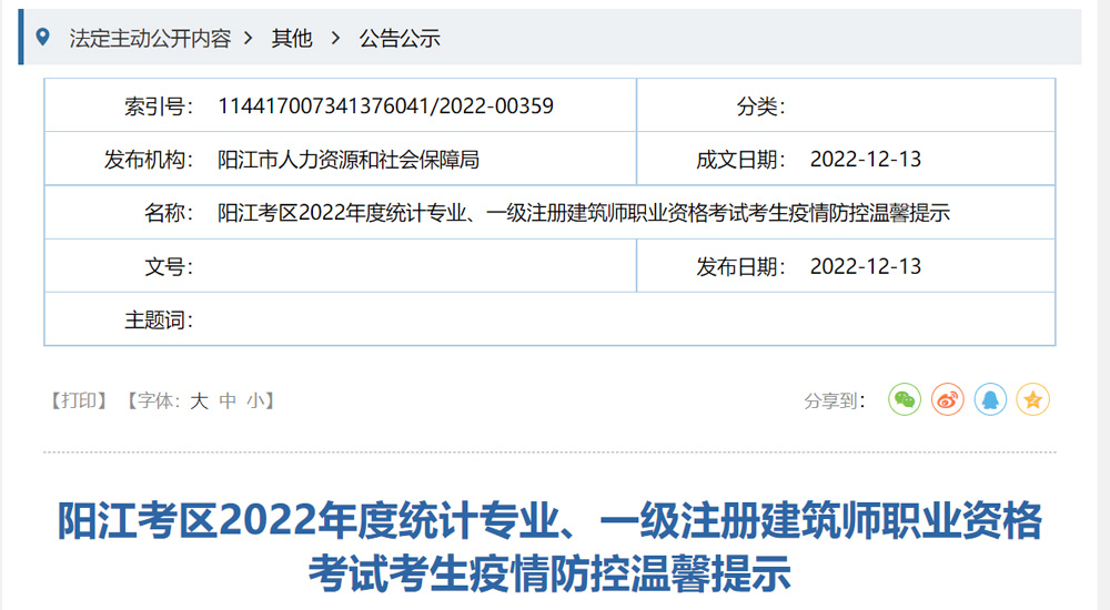 2022年一级建筑师疫情防控温馨提示