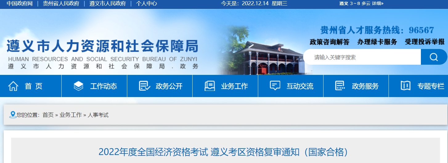 2022年遵义中级经济师资格复审时间：12月19-29日