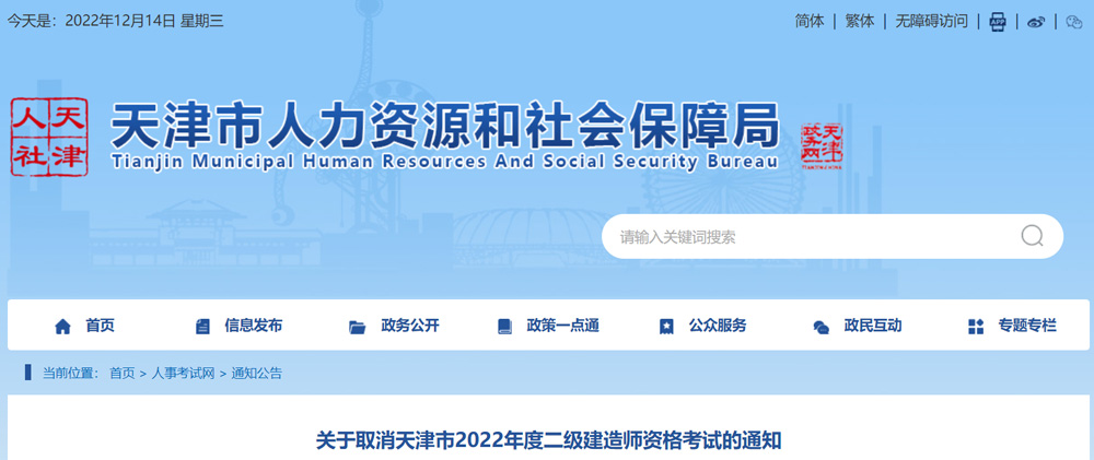 2022年天津二级建造师考试取消