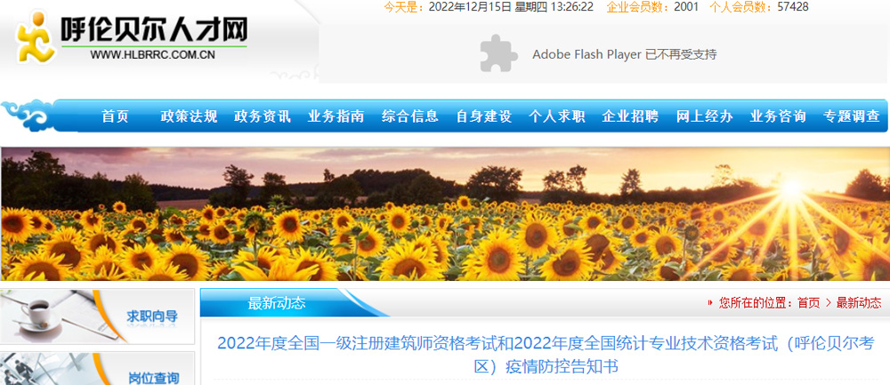 2022年一级建筑师疫情防控告知书
