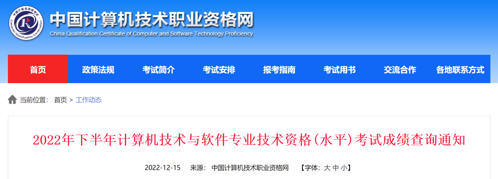 2022年甘肃下半年软考中级职称考试成绩查询入口已开通