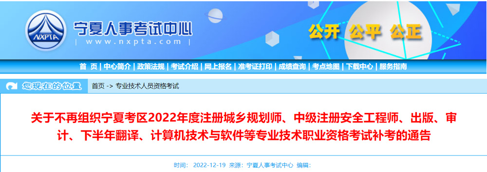 2022年宁夏软考中级职称考试退费及成绩延期通知