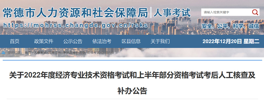2022年常德一级建筑师考后人工核查补办时间：12月20-25日