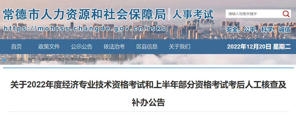 2022年常德二级建造师考后人工核查补办时间：12月20-25日