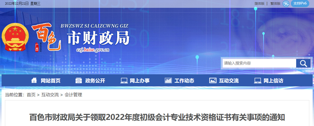 2022年百色初级会计职称证书领取方式及流程