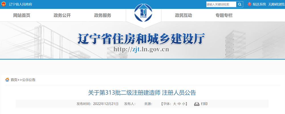 2022年辽宁第313批二级建造师注册人员名单公布