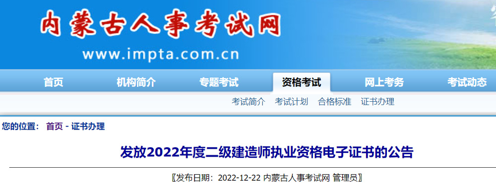 2022年内蒙古二级建造师证书领取时间：12月22日起