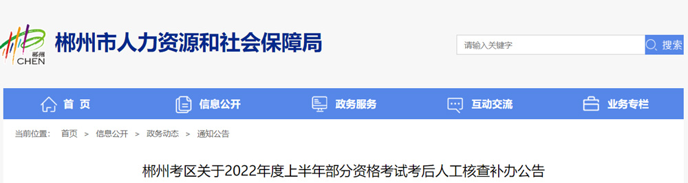 2022年郴州监理工程师考后人工核查补审时间：12月29日