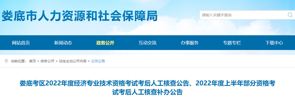 2022年娄底初级经济师考后人工核查时间：12月29日-30日