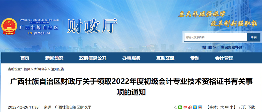 2022年广西初级会计师证书领取方式：线下及邮寄
