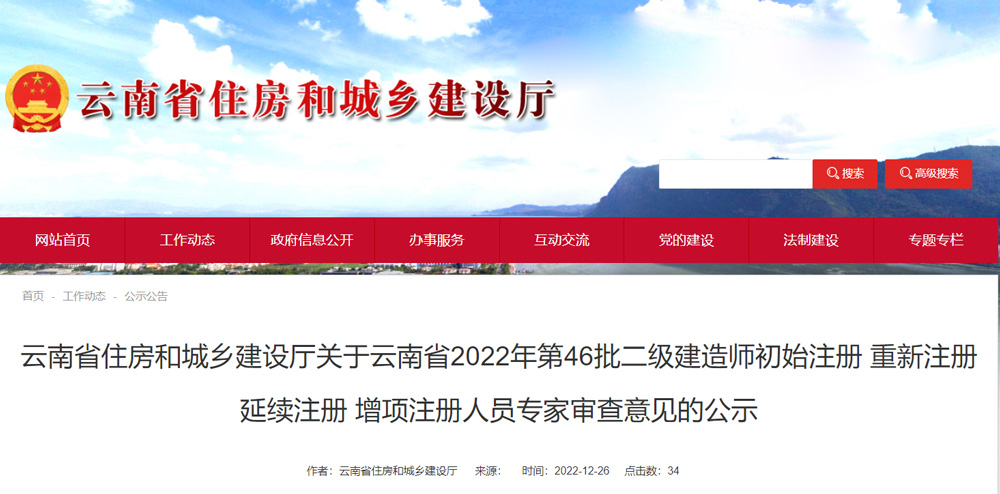 2022年云南第46批二级建造师注册人员专家审查意见的公示