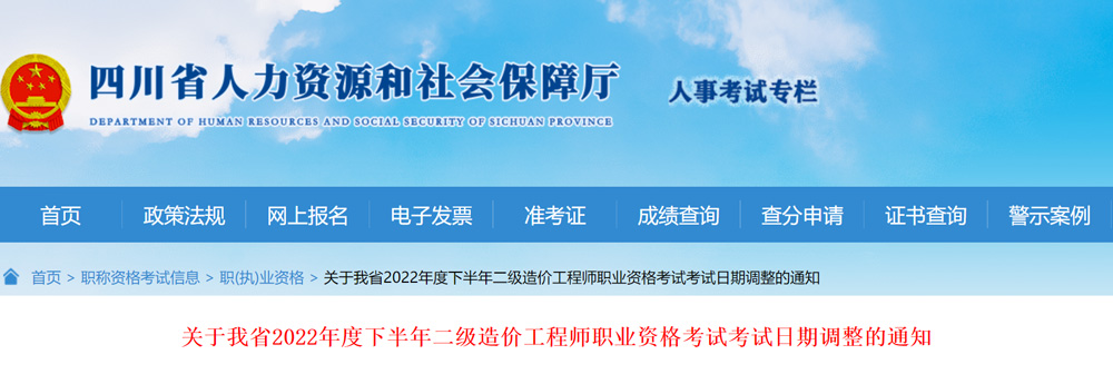 2022年四川二级造价工程师准考证打印时间：1月3日-6日