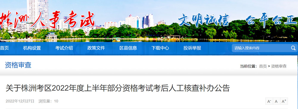 2022株洲二级建造师考后人工核查补审时间：2023年1月6日