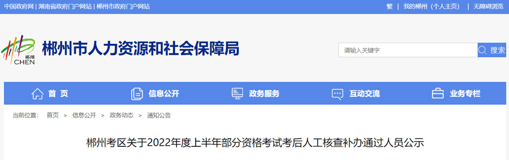 2022年郴州二级造价工程师人工审核补审通过人员公示