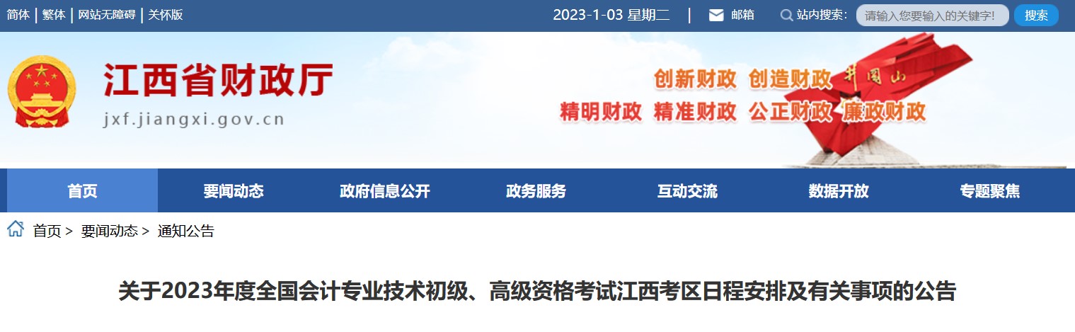 2023年江西初级会计职称准考证打印时间于4月12日前公布