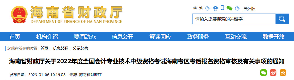 2022海南中级会计考后资格审核时间、审核地点安排