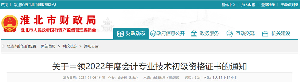 2022年淮北初级会计职称证书领取时间、地点及方式