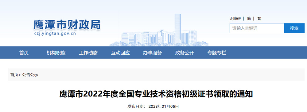 鹰潭2022年初级会计职称证书领取时间、地点及材料