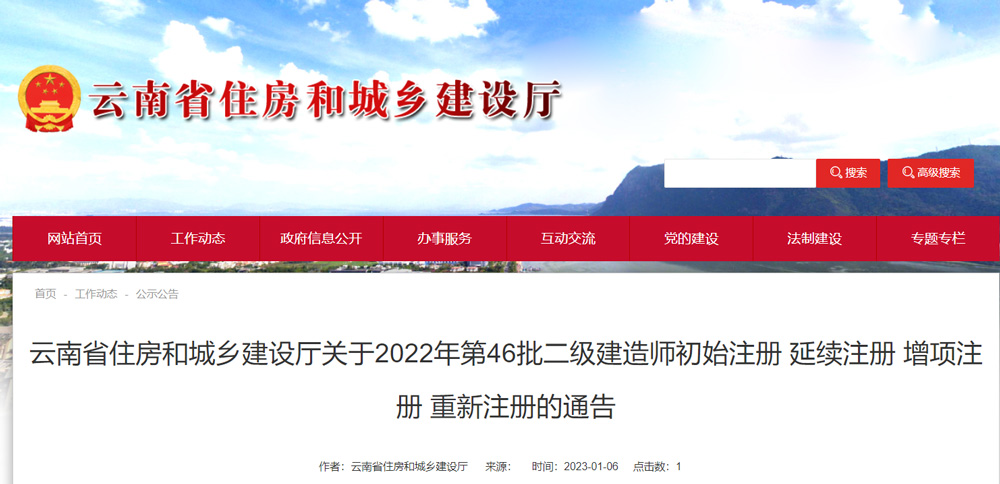 云南2022年第46批二级建造师注册人员的通告
