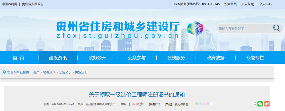 2022贵州一级造价工程师证书领取时间：2023年1月9日起