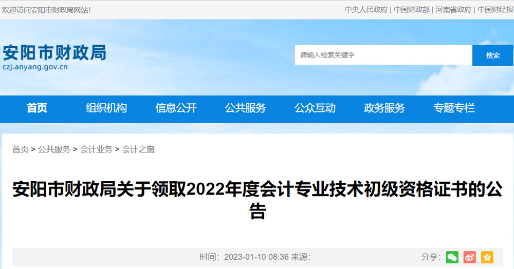 2022安阳初级会计证书领取时间、地点及材料