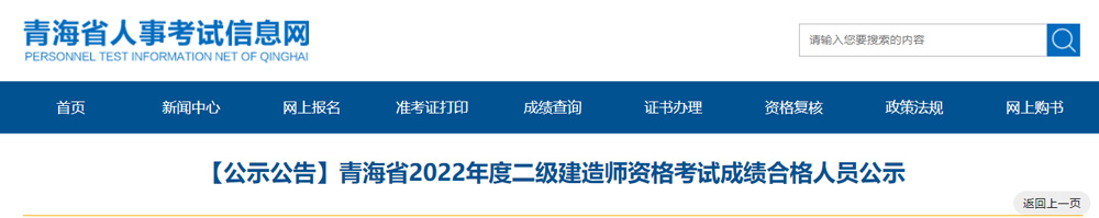 2022年青海二级建造师考试成绩合格人员公示