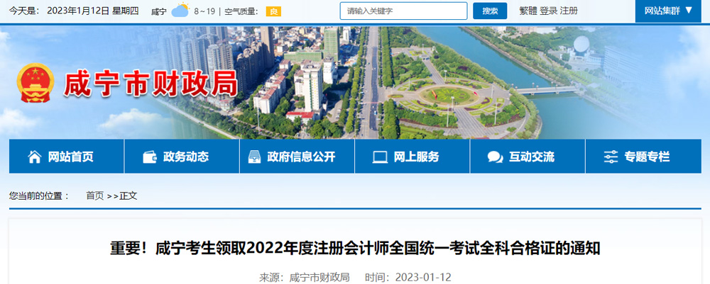 2022咸宁注册会计师证专业阶段电子证书下载入口已开通