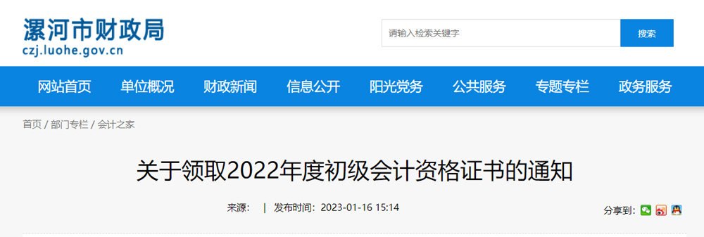 2022年漯河初级会计职称证书领取时间：2023年1月30日起