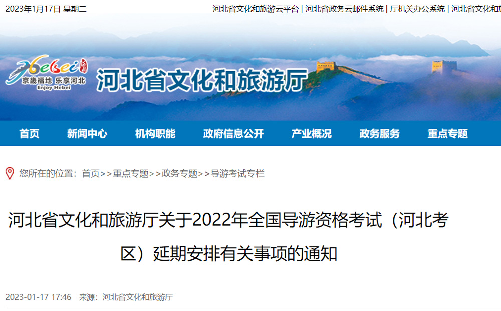 2022年河北导游证延考准考证打印时间：2023年3月20日起