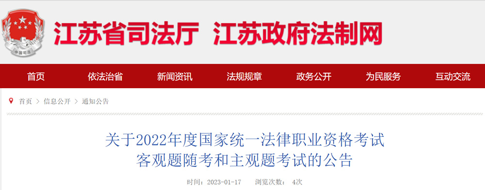 2022年江苏司法考试延考考试时间安排（最新）