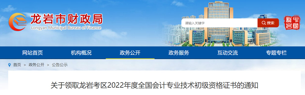 2022龙岩初级会计职称证书领取截止时间为2023年2月3日