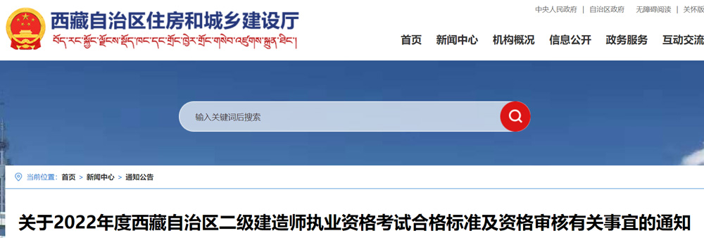 2022年西藏二级建造师考试合格标准已公布