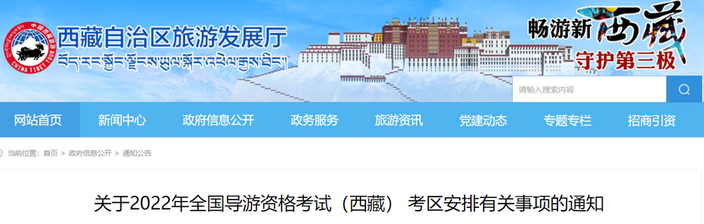 2022年西藏导游证延考准考证打印时间为：2023年3月20日起