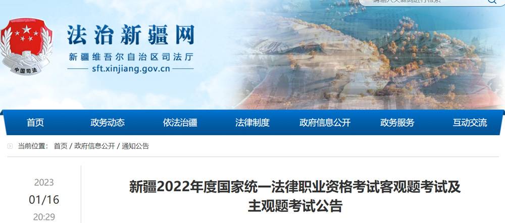 2022新疆法考客观题准考证打印时间：2023年2月20-24日