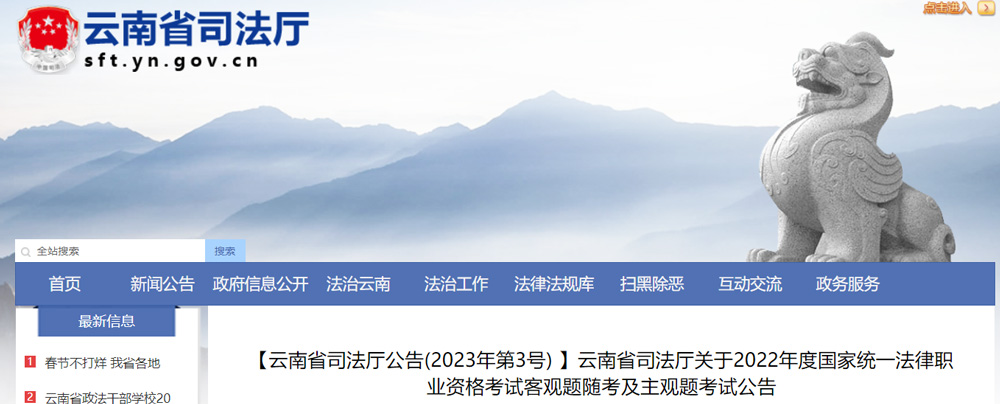 2022年云南司法考试延考考试时间安排（最新）