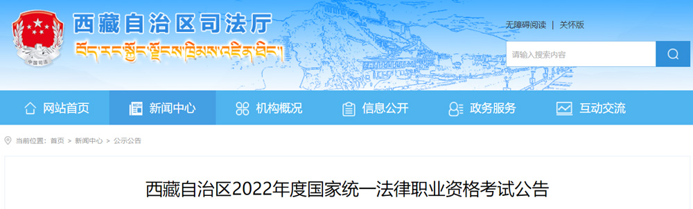 2022年西藏司法考试延考考试时间安排