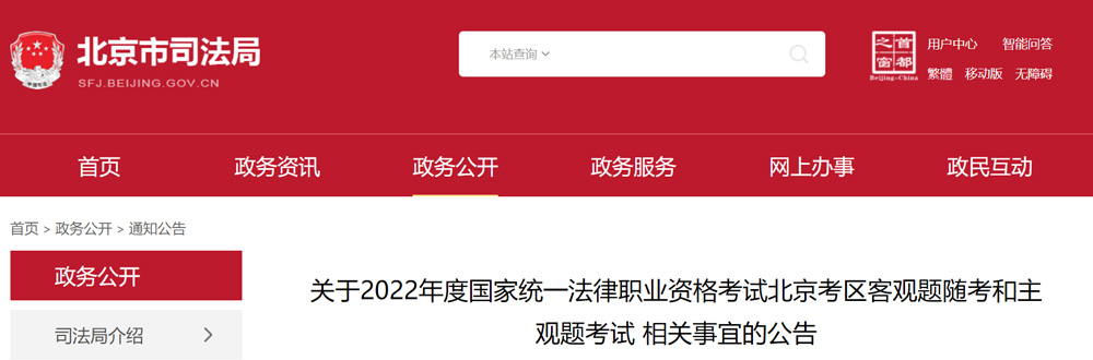 2022年北京司法考试延考考试时间安排