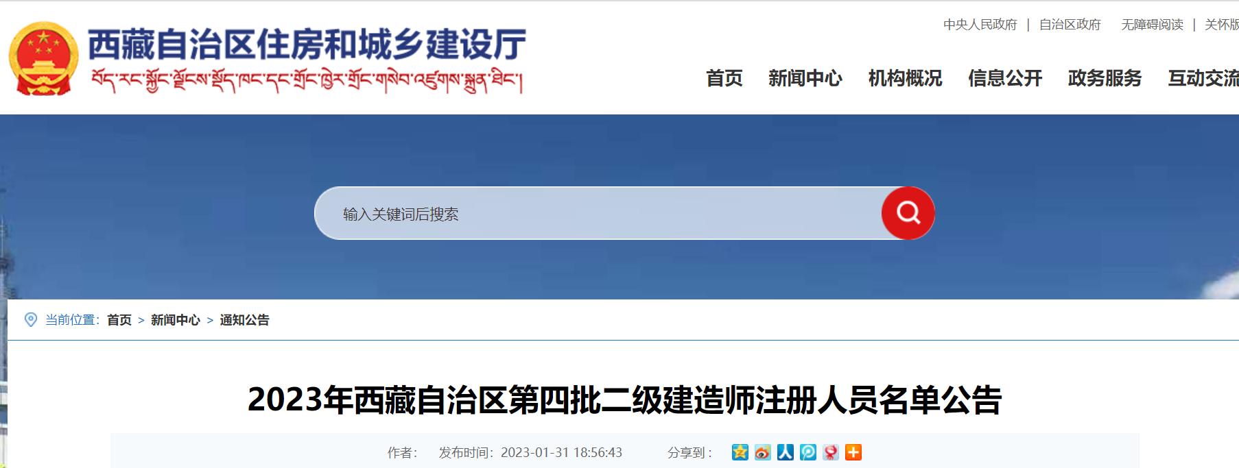 2023年西藏自治区第四批二级建造师注册人员名单公告