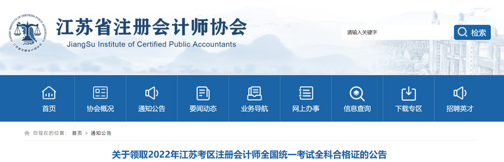 2022年江苏注册会计师证书领取方式：邮寄、现场或委托领取